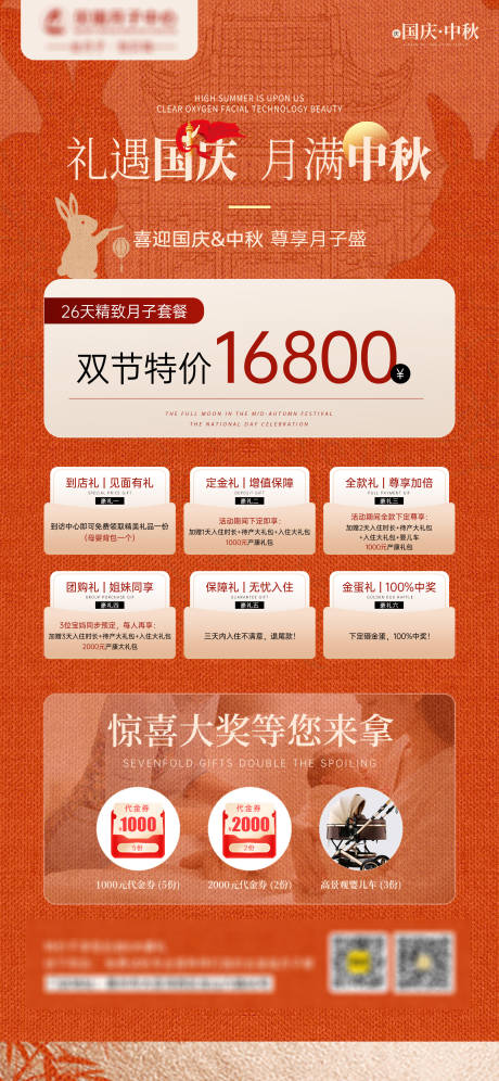 源文件下載【享設(shè)計(jì)】搜索編號：10110033033049127【醫(yī)美、生美、月子中心國慶中秋海報】