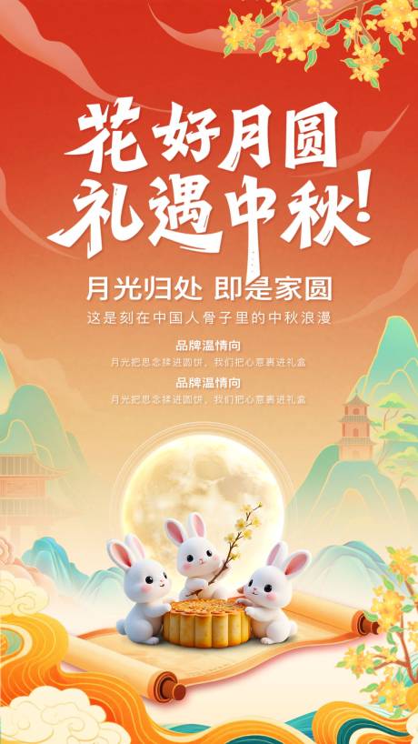 源文件下载【享设计】搜索编号：64830033352633892【中秋海报】