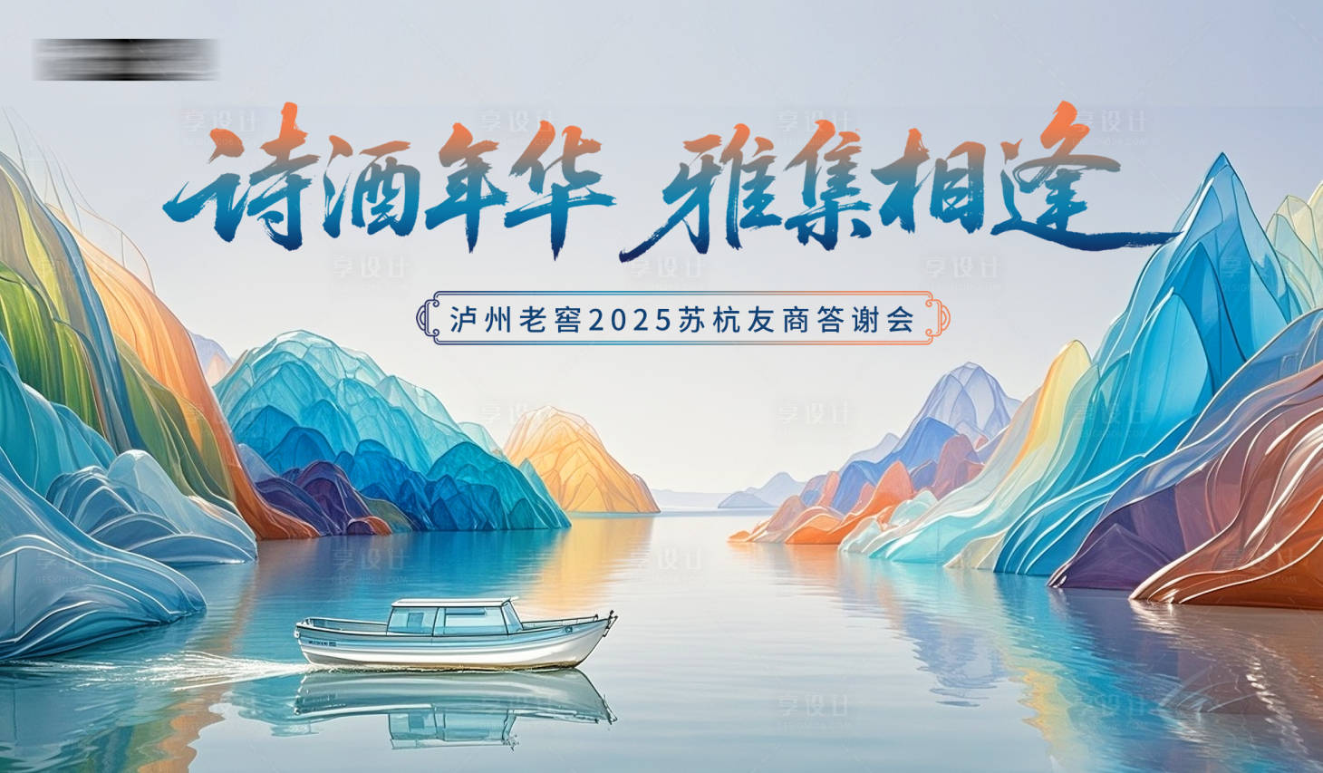 源文件下载【享设计】搜索编号：19630032889985910【答谢会主视觉kv背景】