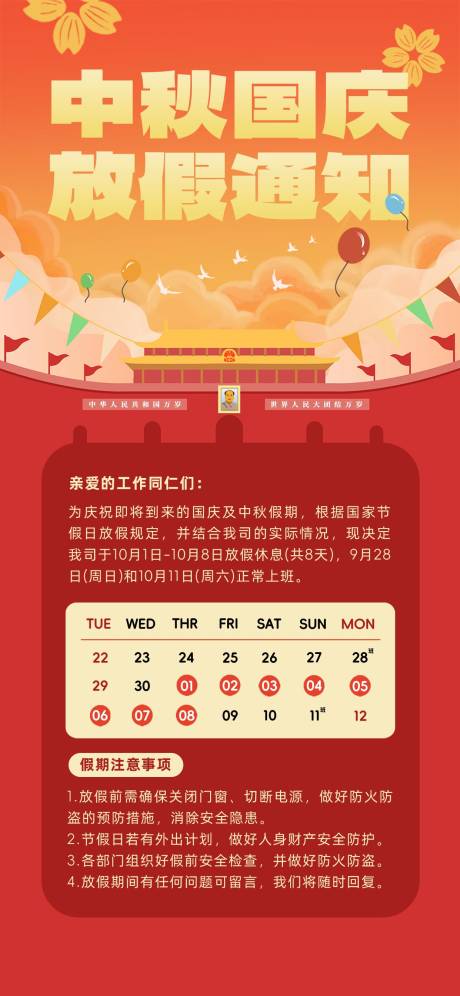 源文件下載【享設計】搜索編號：92670033035309200【國慶節微信稿】