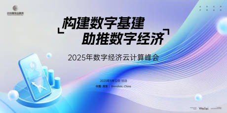 源文件下載【享設計】搜索編號：59930032989713991【數(shù)字經(jīng)濟金融大會主畫面kv】