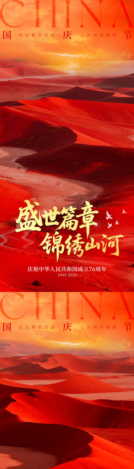源文件下載【享設計】搜索編號：96840033090336575【國慶節大氣山河實景系列海報】
