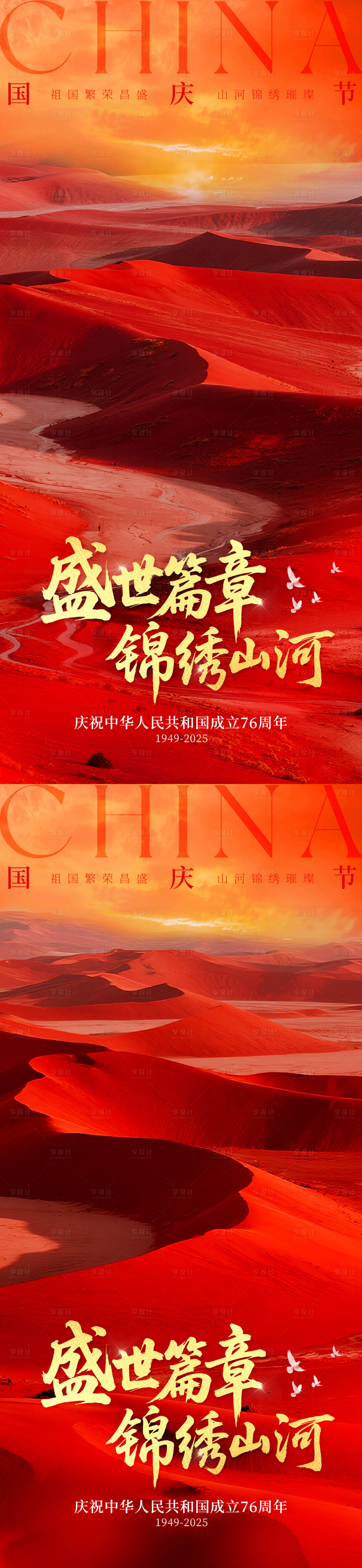 源文件下載【享設計】搜索編號：96840033090336575【國慶節大氣山河實景系列海報】