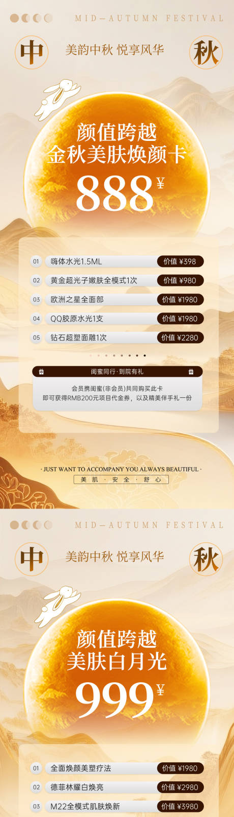 源文件下載【享設(shè)計(jì)】搜索編號(hào)：19670032978691587【美業(yè)秋節(jié)國(guó)慶節(jié)月亮活動(dòng)系列海報(bào)】