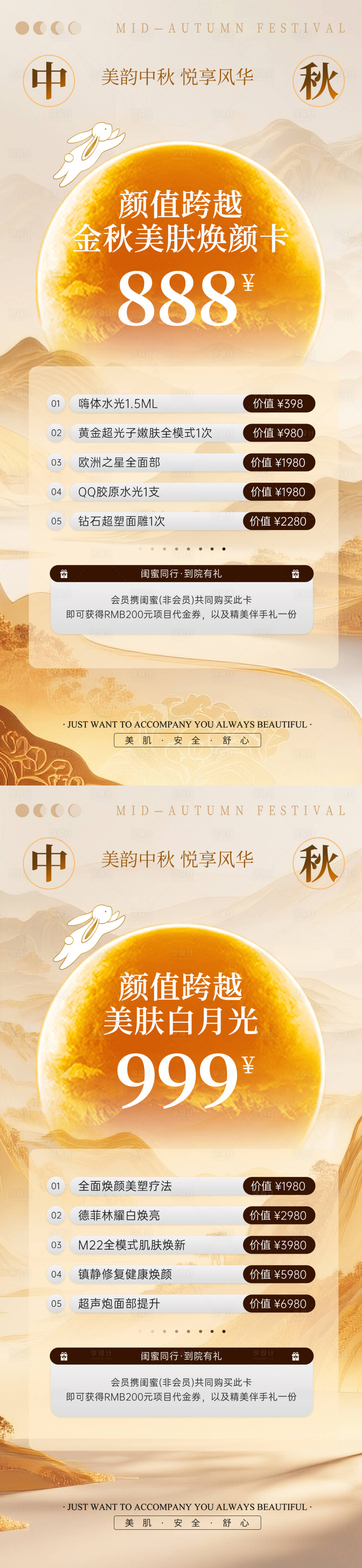 源文件下載【享設(shè)計】搜索編號：19670032978691587【美業(yè)秋節(jié)國慶節(jié)月亮活動系列海報】