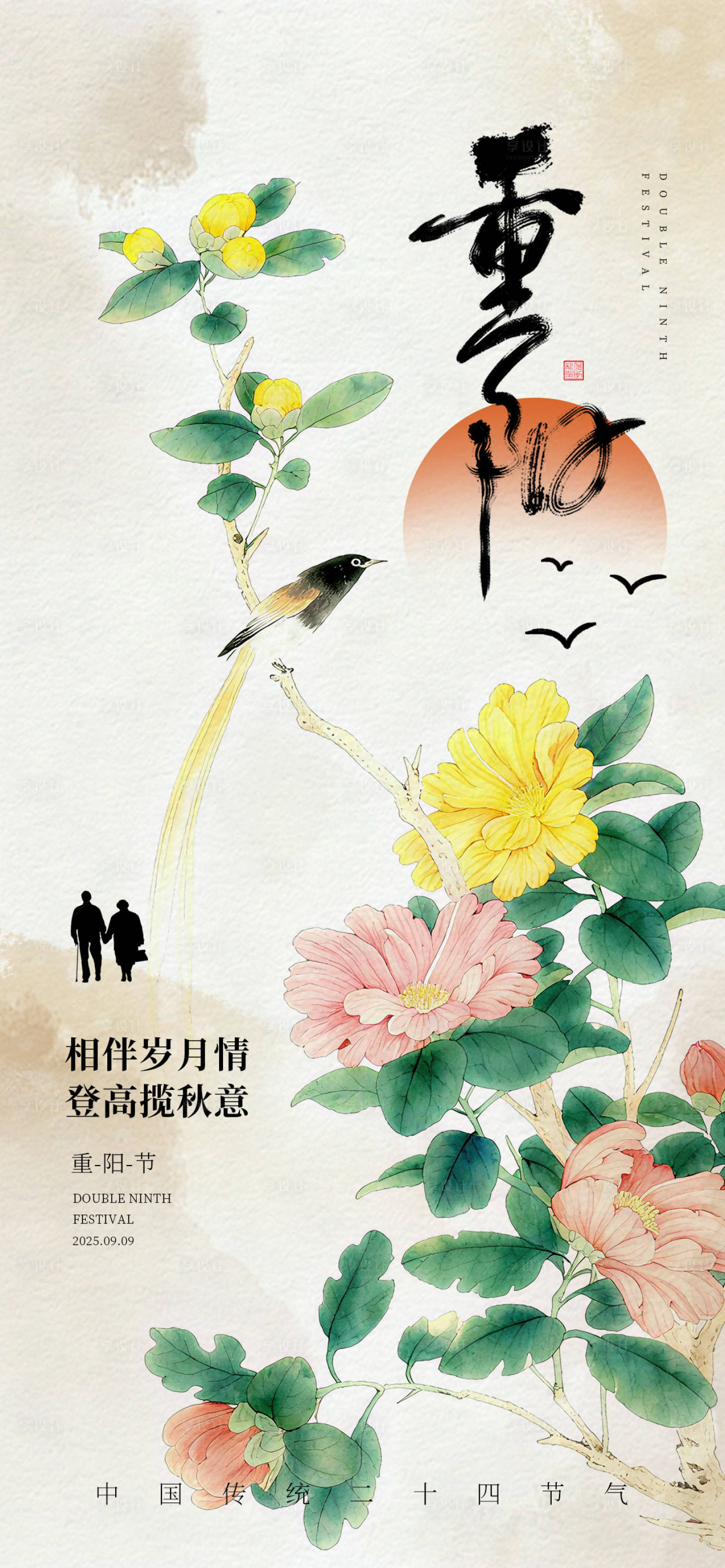 源文件下载【享设计】搜索编号：36510033354683999【中国风重阳节节日海报】