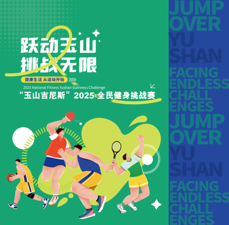 源文件下载【享设计】搜索编号：12330033011368120【体育健身活动kv主视觉】