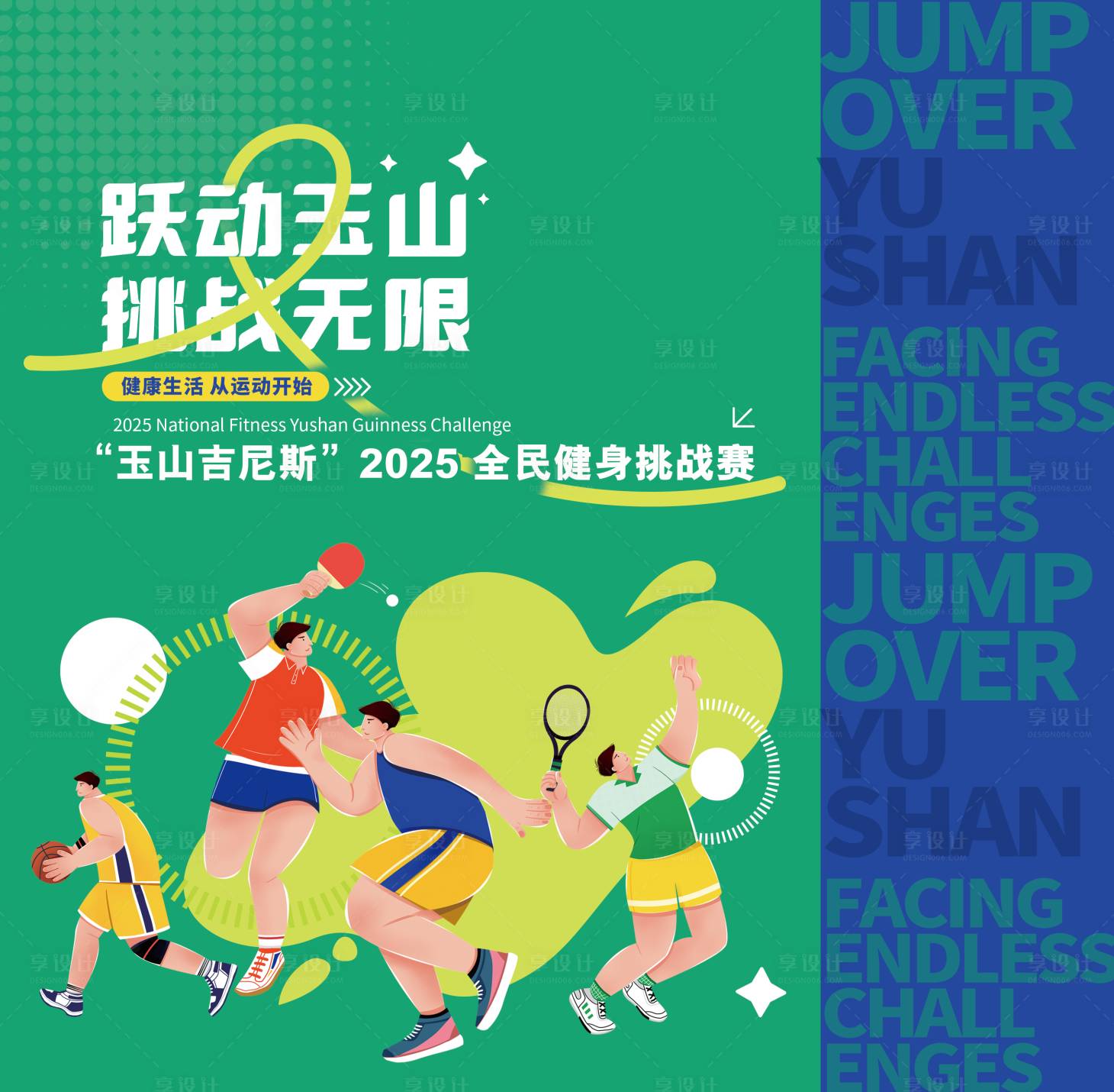 源文件下载【享设计】搜索编号：12330033011368120【体育健身活动kv主视觉】