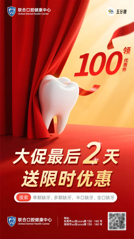 源文件下載【享設計】搜索編號：23380032961513687【口腔種植牙齒宣傳促銷海報】