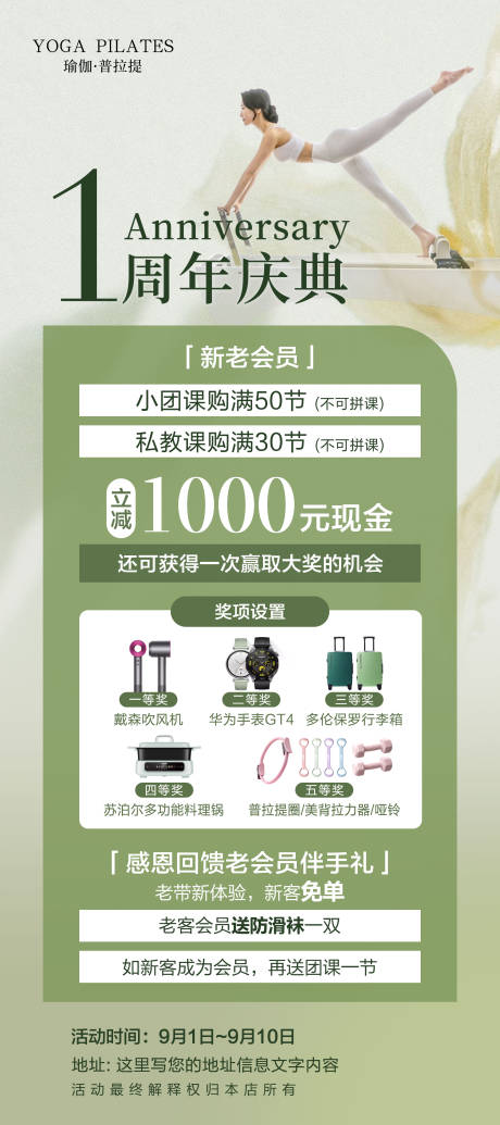 源文件下載【享設計】搜索編號：62740033070488798【瑜伽普拉提1周年店慶活動易拉寶】