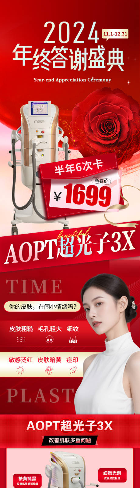 源文件下载【享设计】搜索编号：41800032892927593【医美年终答谢盛典落地页】
