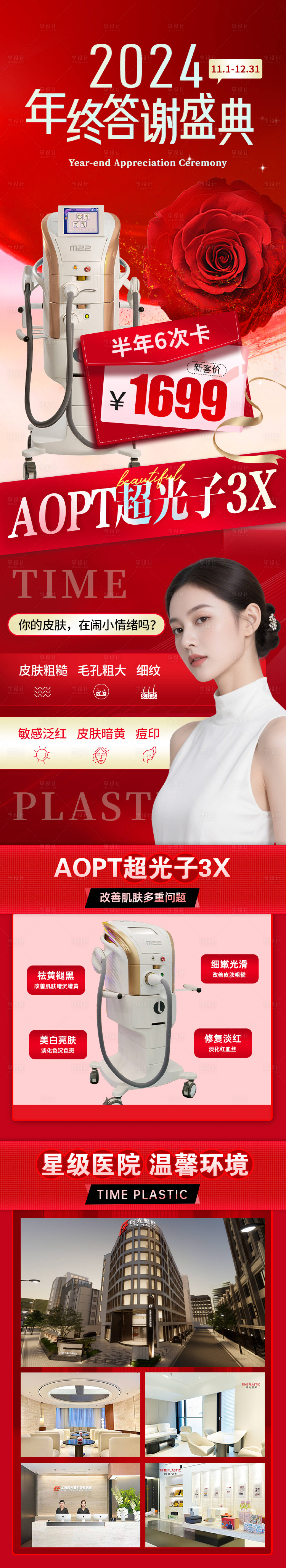 源文件下载【享设计】搜索编号：41800032892927593【医美年终答谢盛典落地页】