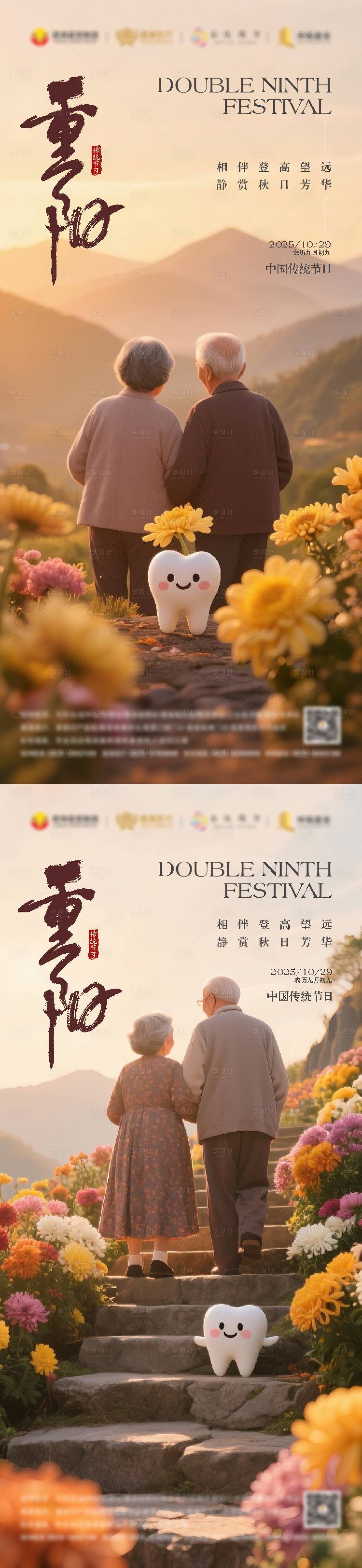 源文件下载【享设计】搜索编号：34100033218651576【重阳节口腔海报】