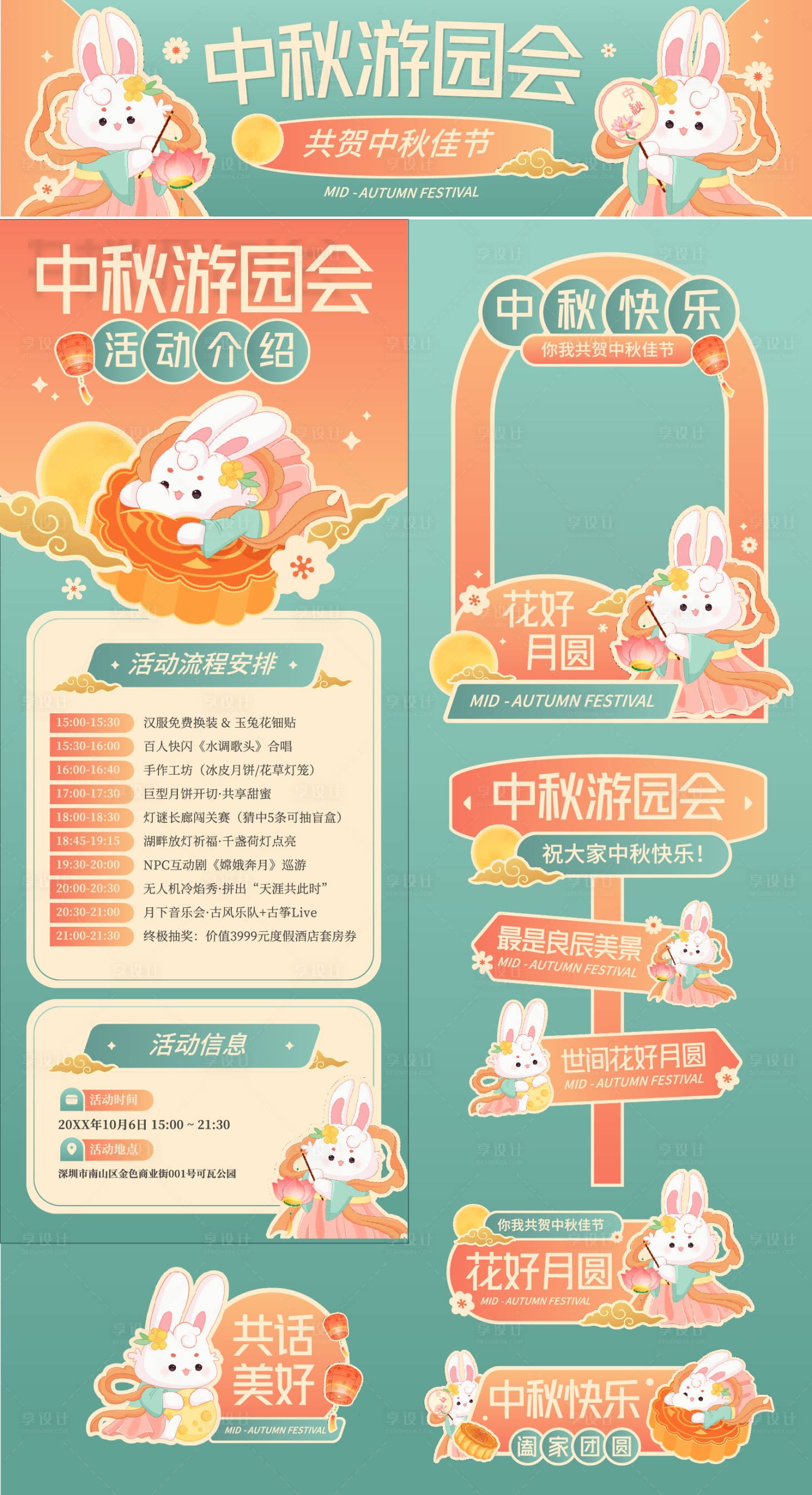 源文件下载【享设计】搜索编号：23400033233011565【可爱卡通中秋节游园会活动物料】