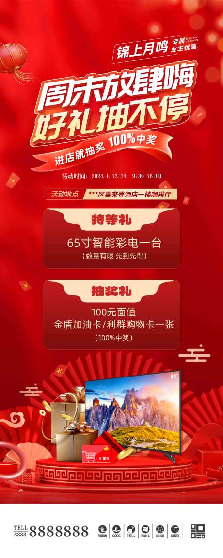 源文件下載【享設(shè)計(jì)】搜索編號(hào)：37690033050111246【地產(chǎn)周末抽獎(jiǎng)活動(dòng)展架】