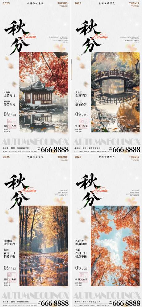 源文件下载【享设计】搜索编号：66410032860862654【秋分苏州园林摄影房地产海报】