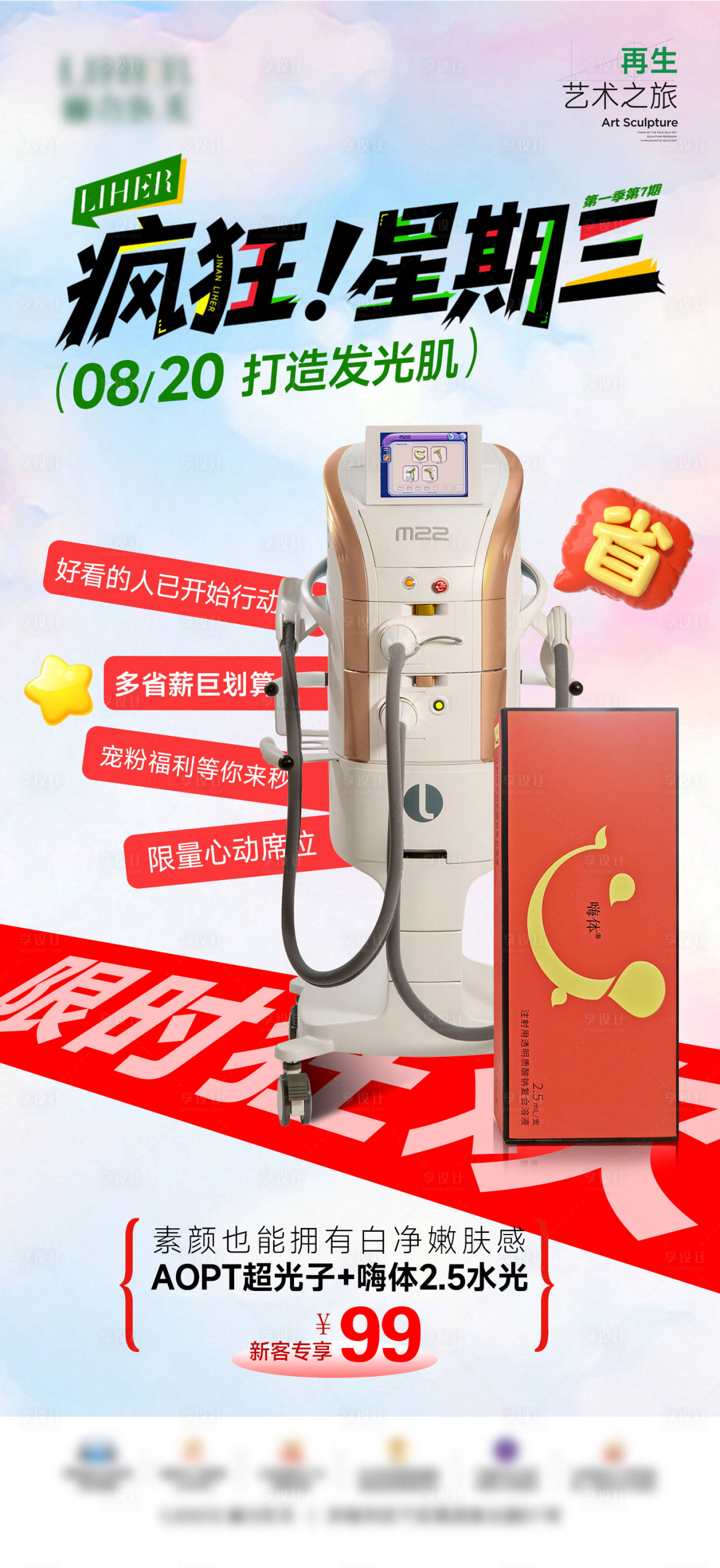 源文件下載【享設計】搜索編號：22440032933363731【周三會員日特價海報】