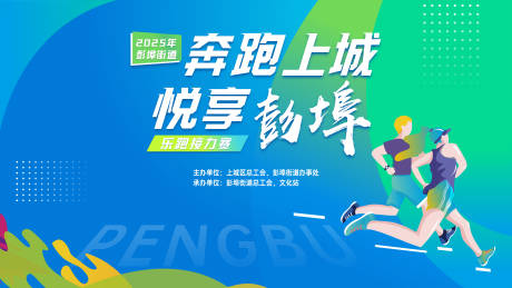 源文件下載【享設計】搜索編號：88440033013997468【運動跑步彩色多彩運動會】