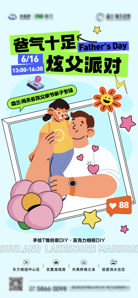 源文件下載【享設(shè)計】搜索編號：15720032844546879【父親節(jié)活動刷屏】
