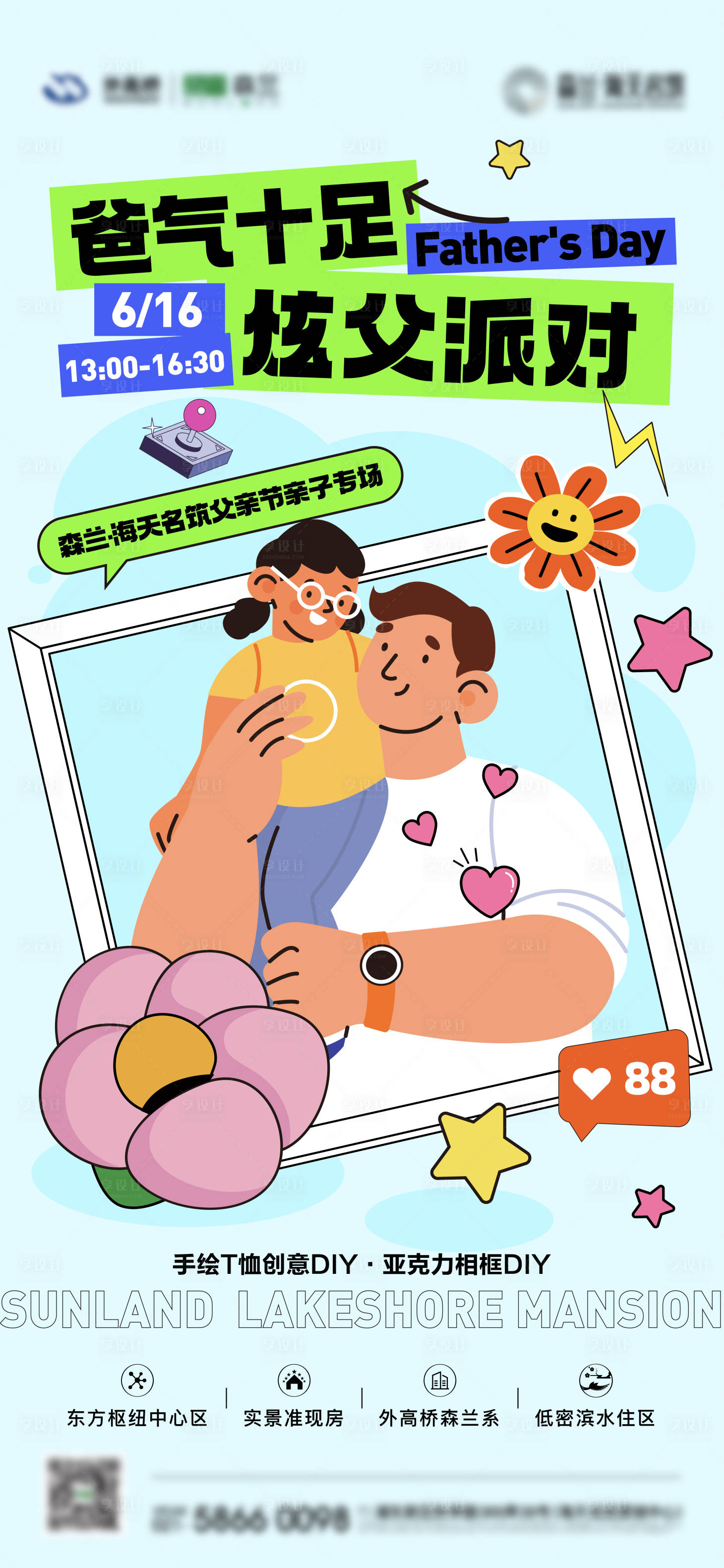 源文件下載【享設計】搜索編號：15720032844546879【父親節活動刷屏】