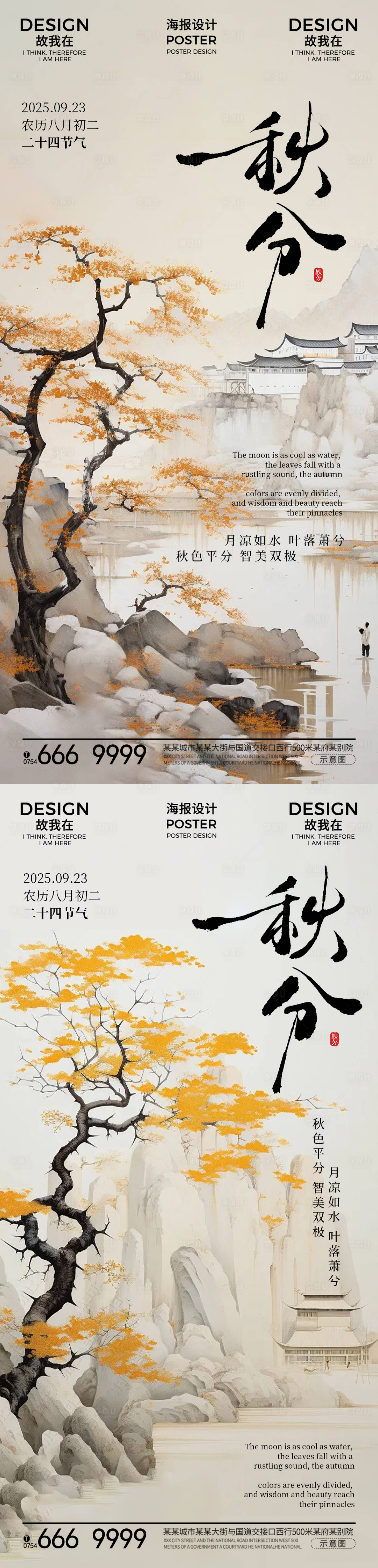 源文件下載【享設(shè)計】搜索編號：47490033162301569【秋分節(jié)氣海報】