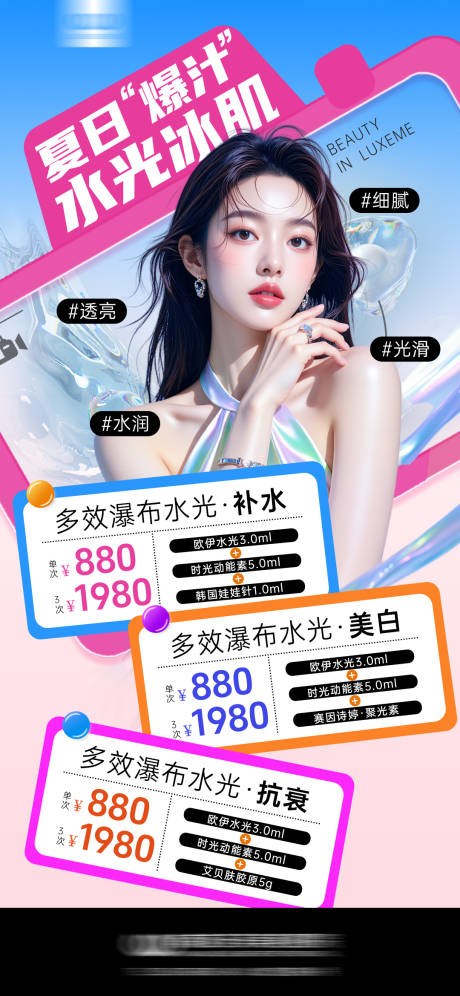 源文件下載【享設計】搜索編號：29760032957129170【夏日補水套餐卡】