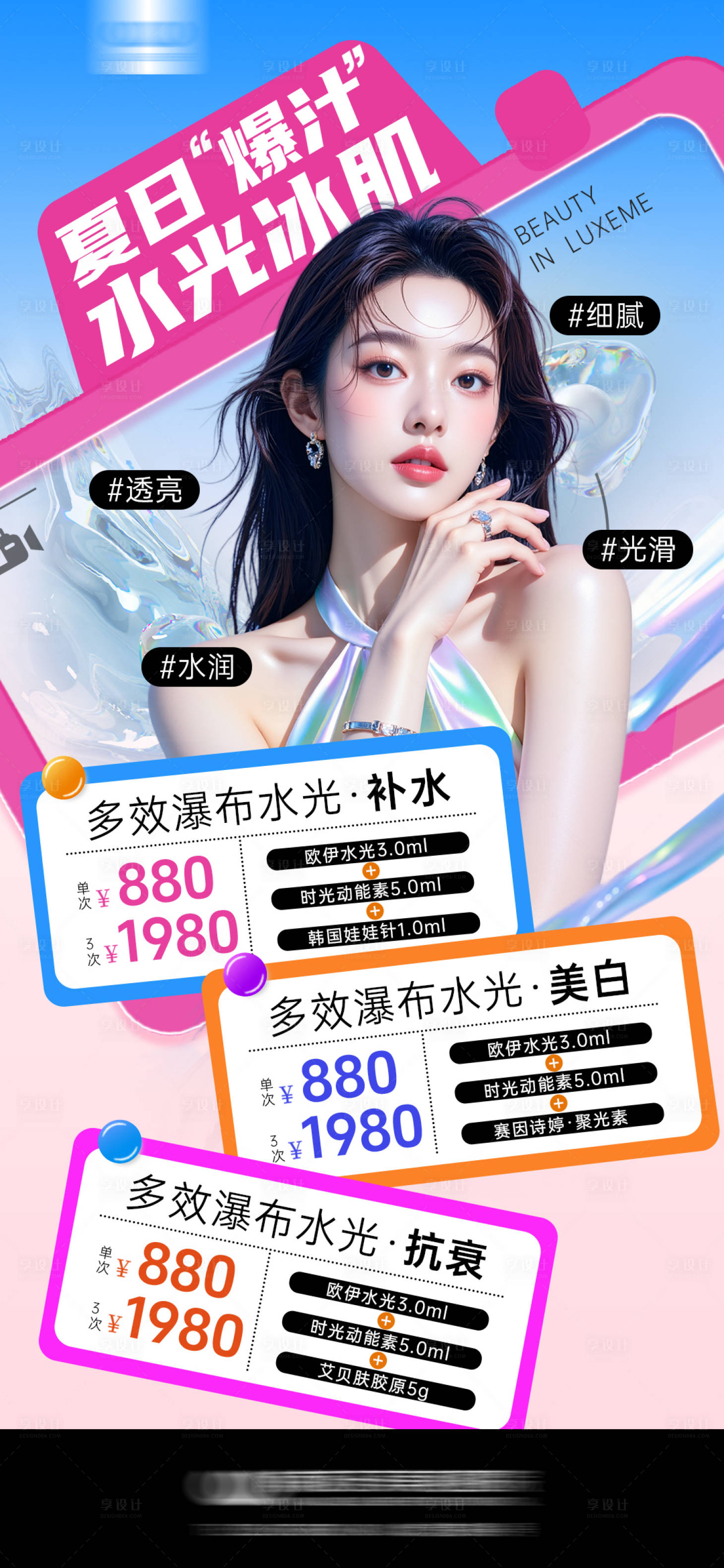 源文件下載【享設計】搜索編號：29760032957129170【夏日補水套餐卡】