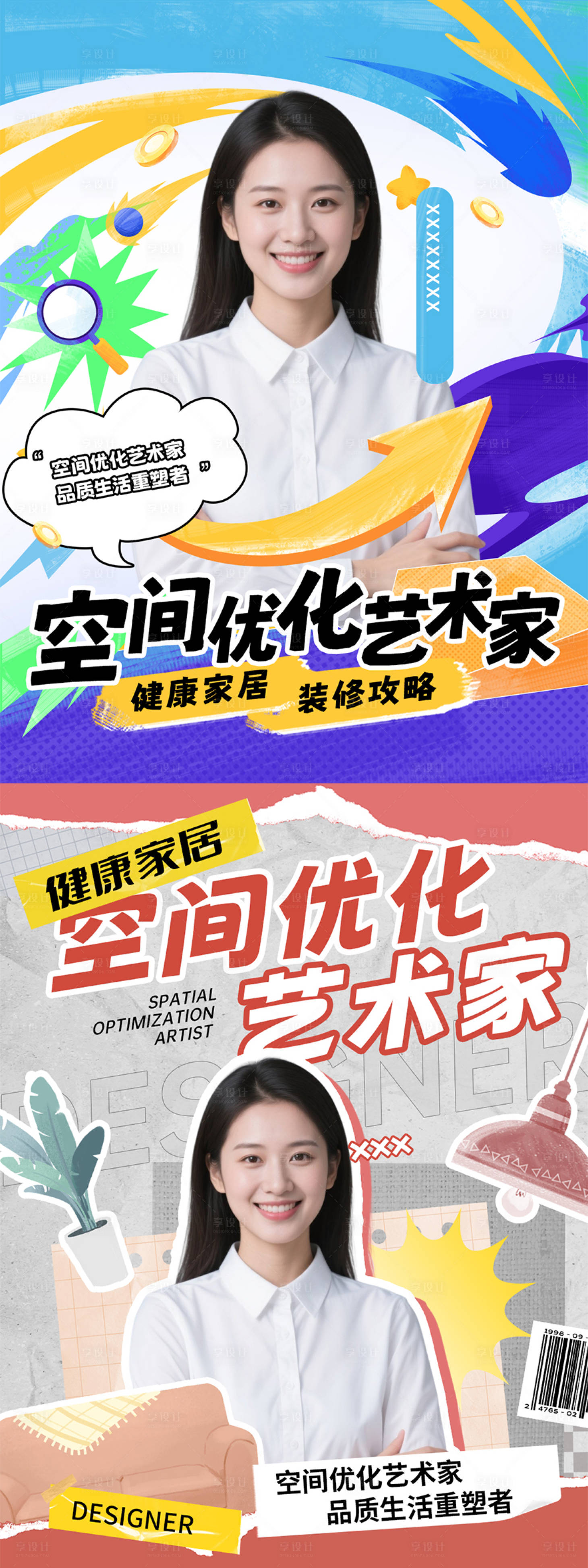 源文件下载【享设计】搜索编号：10670033265261042【人物介绍系列海报】