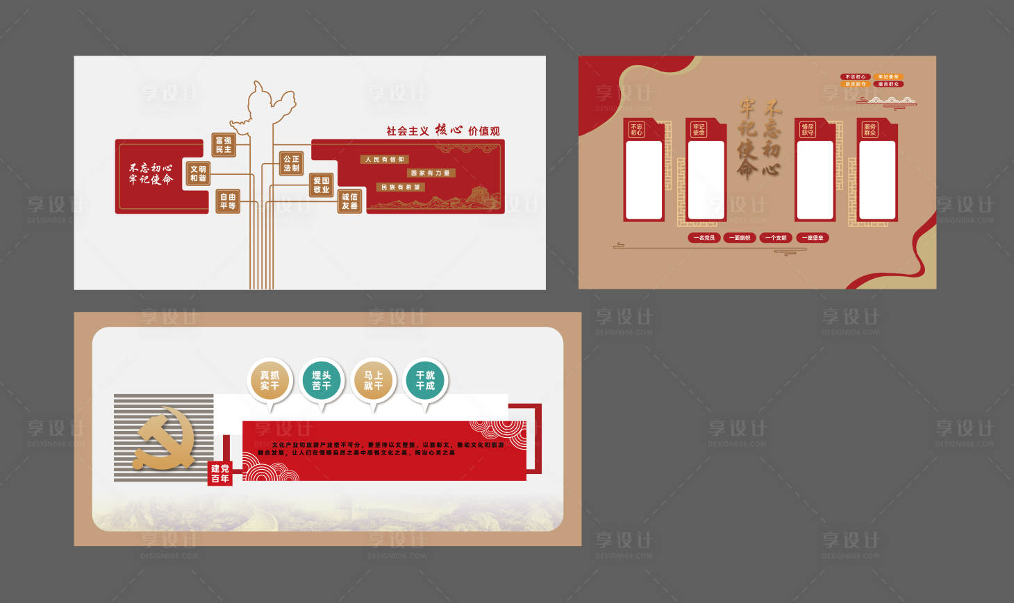 源文件下载【享设计】搜索编号：90610033276069191【党建文化墙】