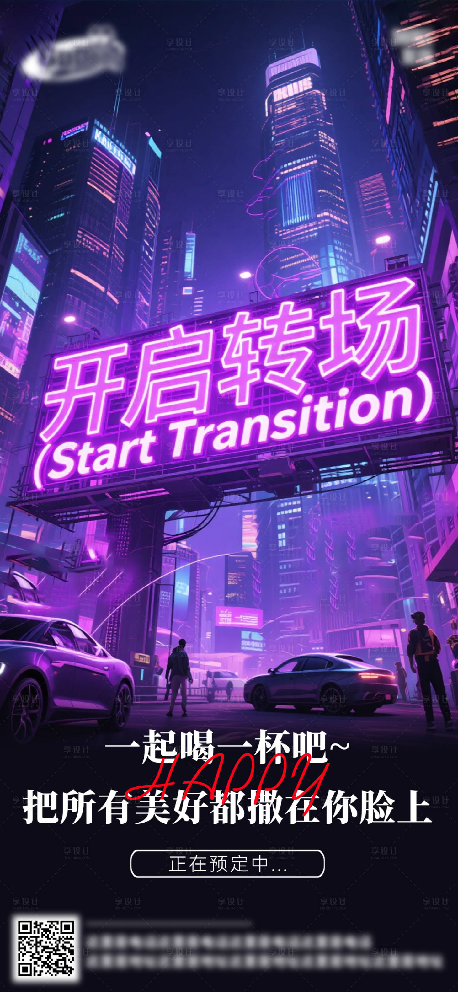 源文件下载【享设计】搜索编号：58640033111843637【酒吧日常活动宣传创意海报】