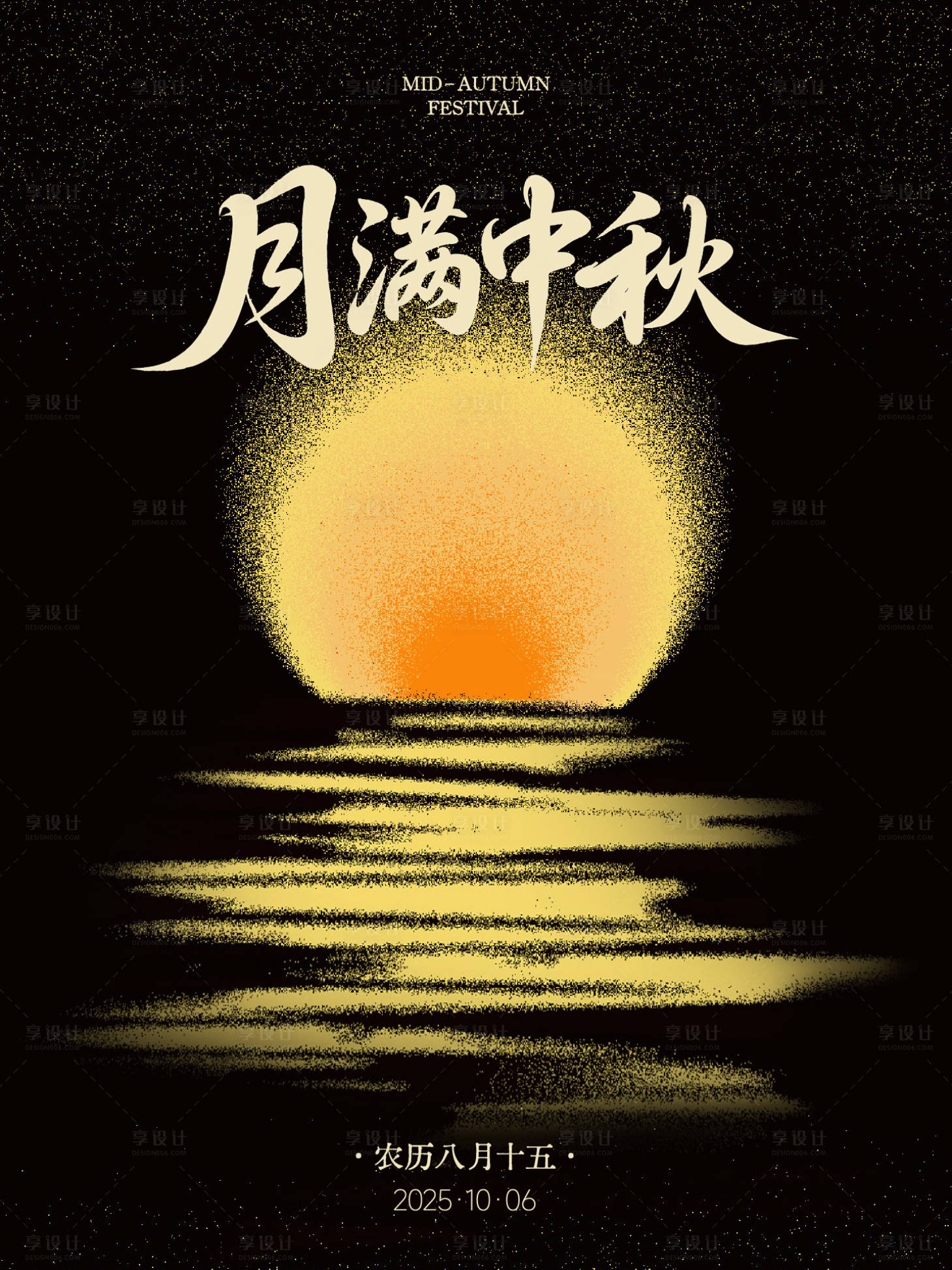 源文件下载【享设计】搜索编号：85770033272058471【中秋海报】