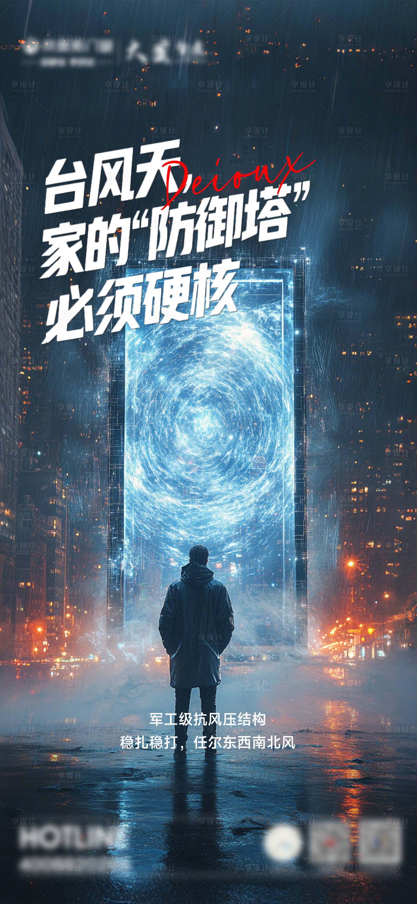 源文件下载【享设计】搜索编号：91050033052365017【门窗海报台风】