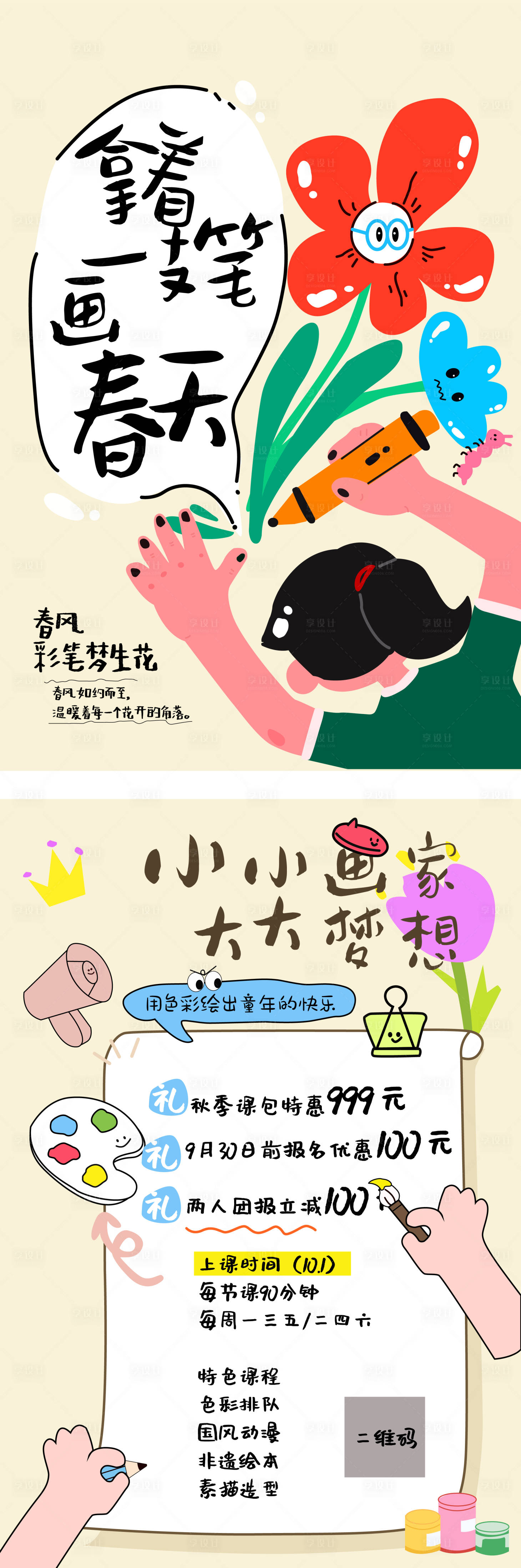 源文件下载【享设计】搜索编号：83940033222531551【秋季艺术班】