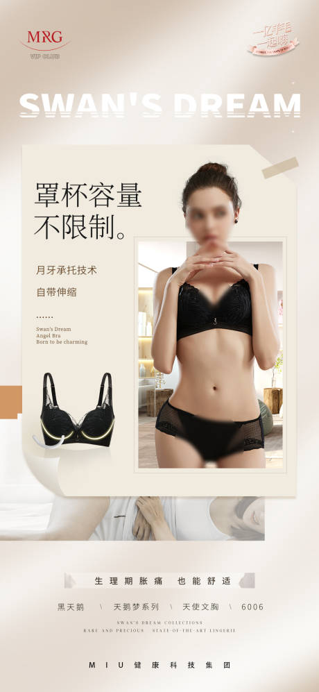 源文件下載【享設(shè)計(jì)】搜索編號(hào)：73180032998738736【內(nèi)衣】
