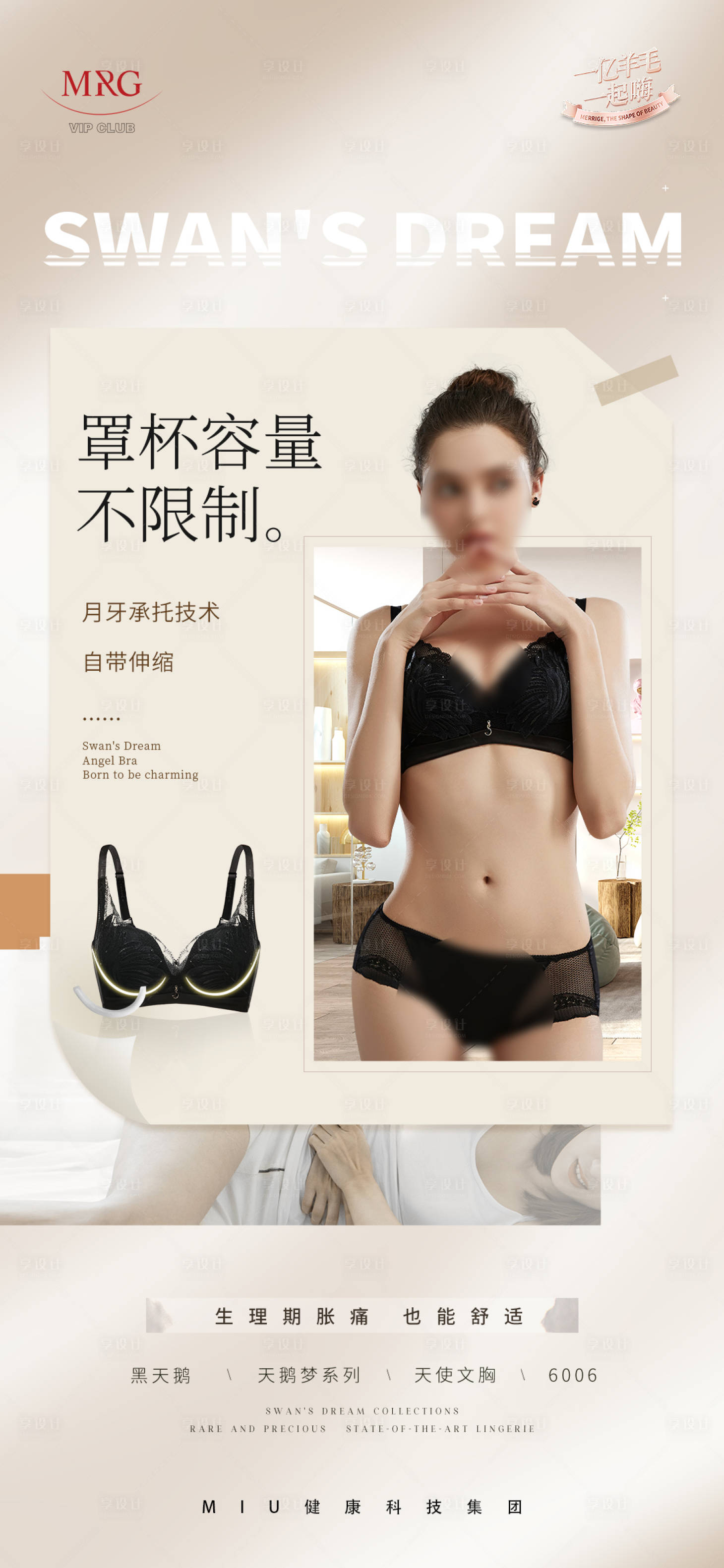 源文件下載【享設計】搜索編號：73180032998738736【內衣】