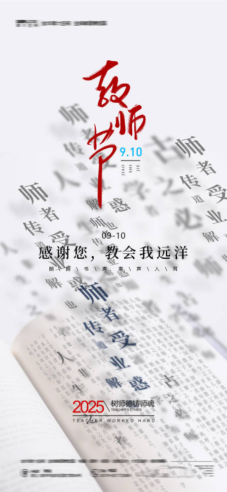 源文件下載【享設(shè)計(jì)】搜索編號(hào)：97840032949184710【教師節(jié)海報(bào)】
