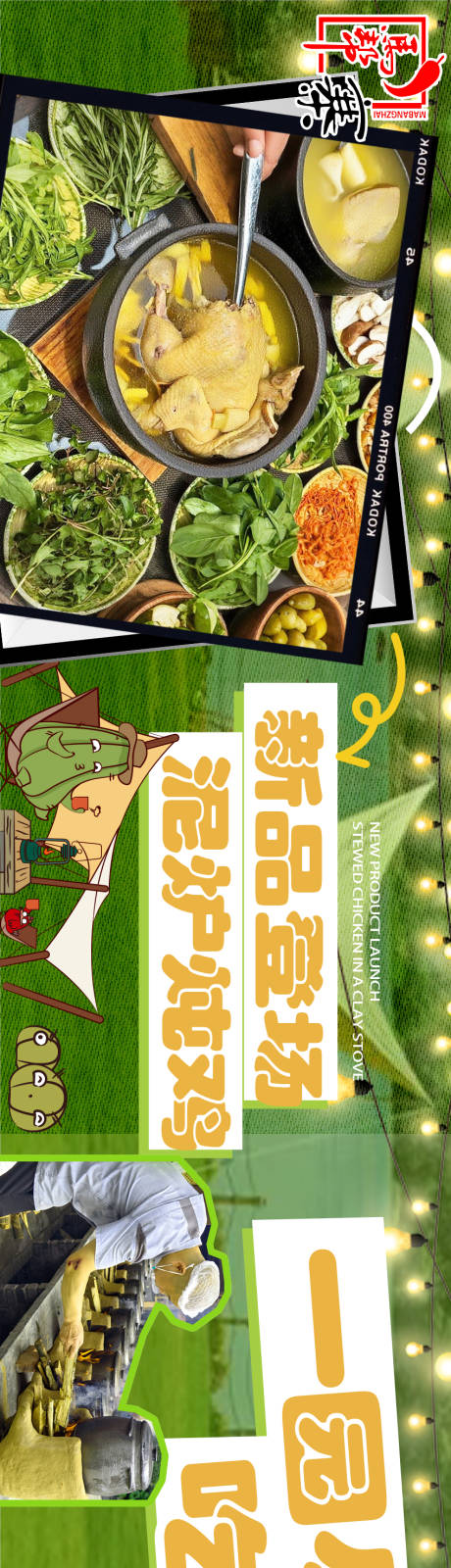 源文件下載【享設(shè)計(jì)】搜索編號(hào)：46560032925082758【露營(yíng)野趣】
