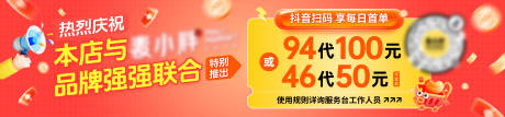 源文件下载【享设计】搜索编号：51040033243247364【门店代金券条幅  】