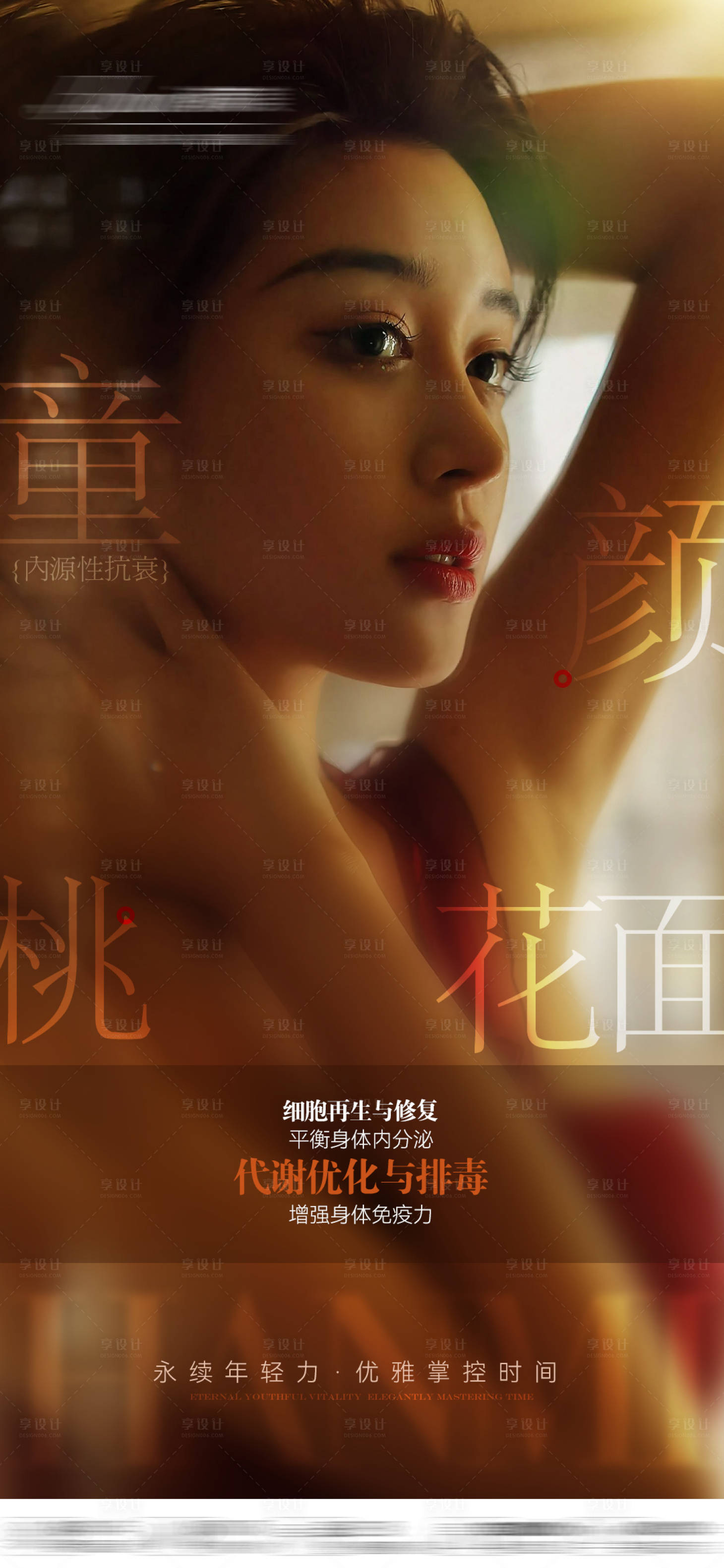 源文件下载【享设计】搜索编号：98620033251841173【医美私密晚安图】