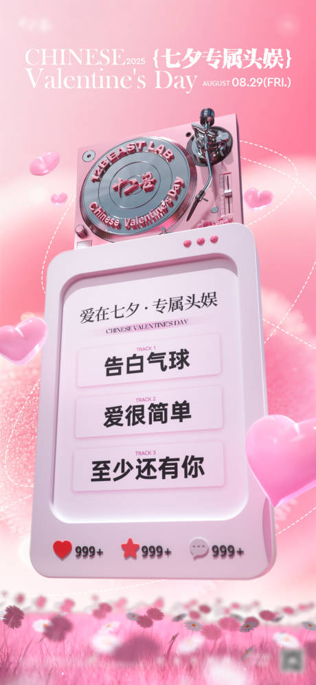 源文件下載【享設(shè)計(jì)】搜索編號(hào)：35650032962021083【酒吧情人節(jié)派對(duì)粉色點(diǎn)歌單海報(bào)】