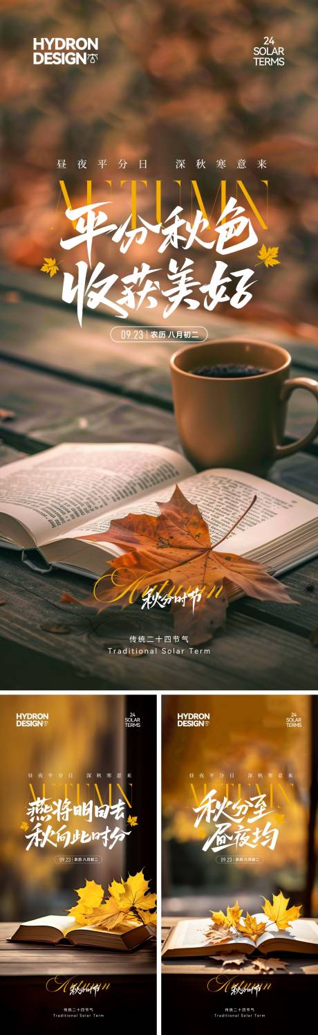 源文件下載【享設計】搜索編號：91370033102522059【秋分節(jié)氣海報】