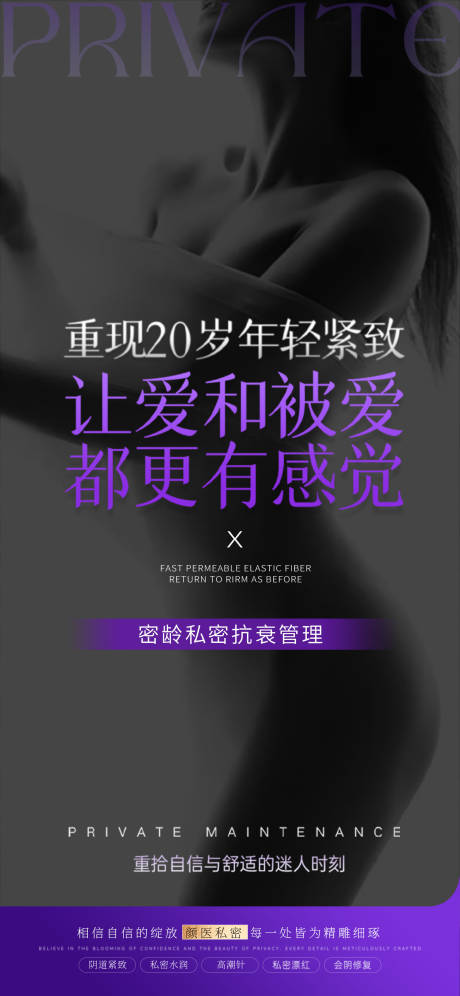 源文件下載【享設計】搜索編號：10190033341172258【醫美私密海報粉嫩緊致】