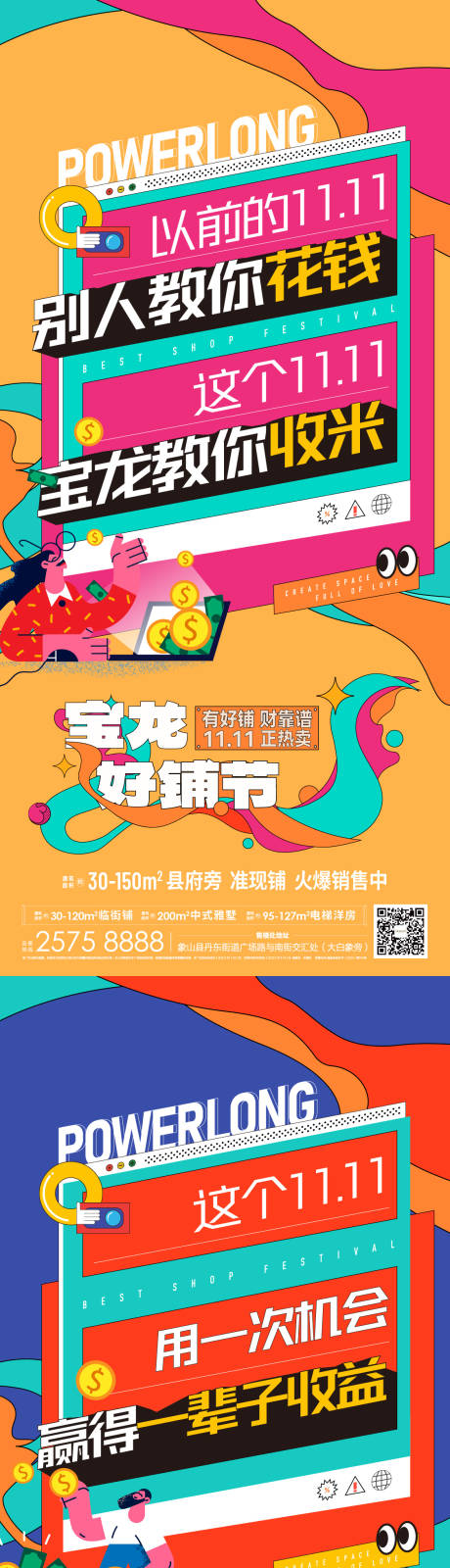 源文件下載【享設計】搜索編號：63170033125402494【地產商業雙十一繽紛系列海報】