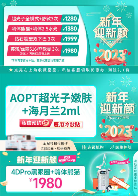 源文件下載【享設計】搜索編號：17330032955592438【醫美新年banner輪播中通】