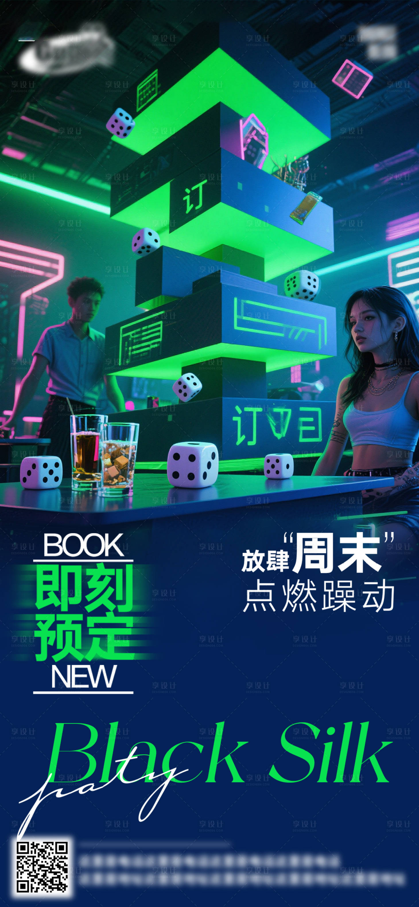 源文件下载【享设计】搜索编号：14700033058483134【酒吧日常活动宣传创意海报】