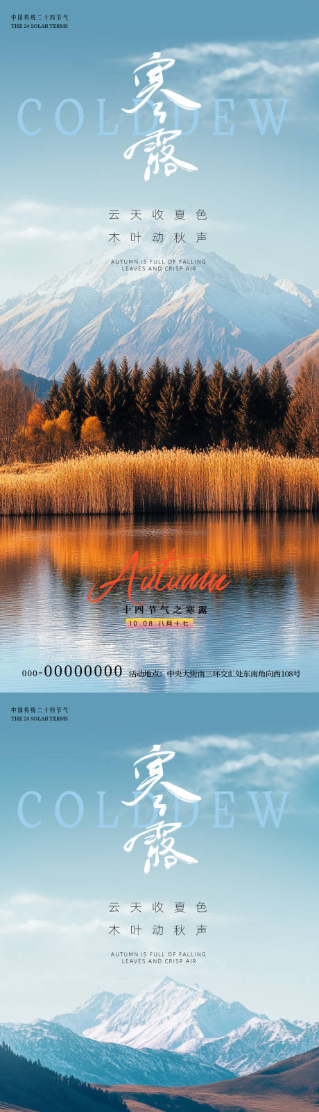 源文件下载【享设计】搜索编号：16260033208428779【寒露节气风景海报】