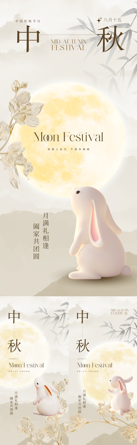 源文件下载【享设计】搜索编号：76660033037791492【中秋节系列海报】