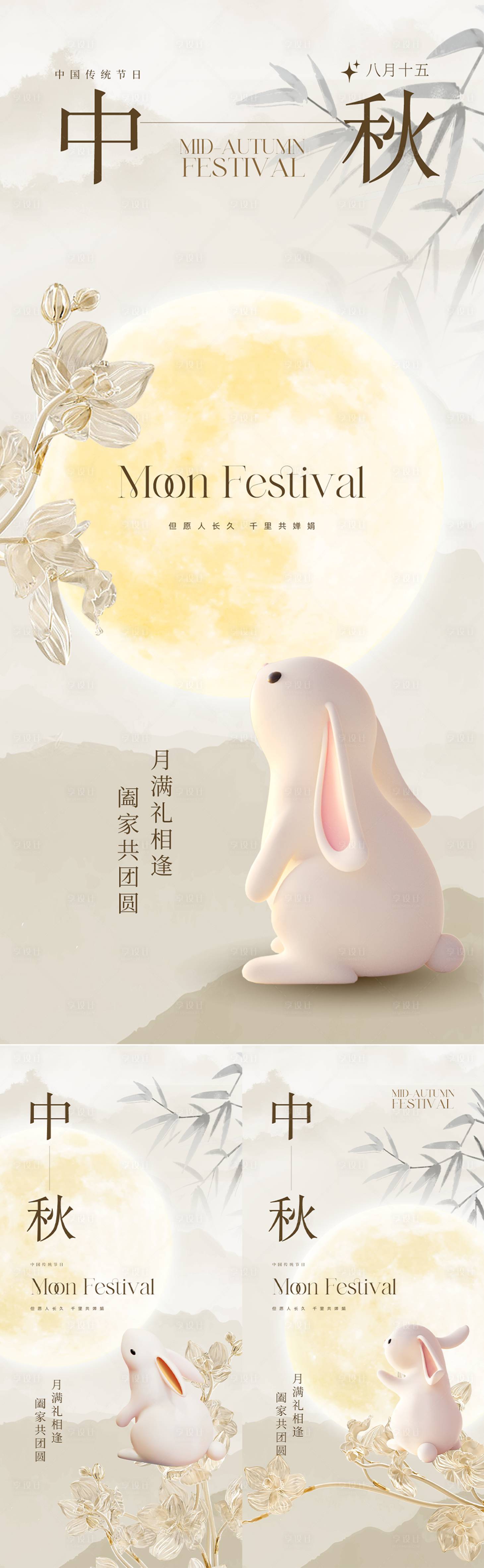 源文件下载【享设计】搜索编号：76660033037791492【中秋节系列海报】