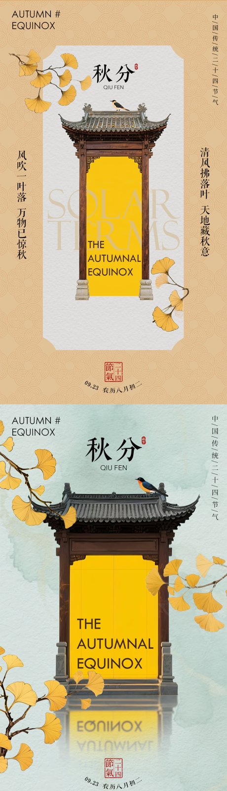 源文件下载【享设计】搜索编号：48900033348926318【秋分立秋秋天节气处暑寒露海报】