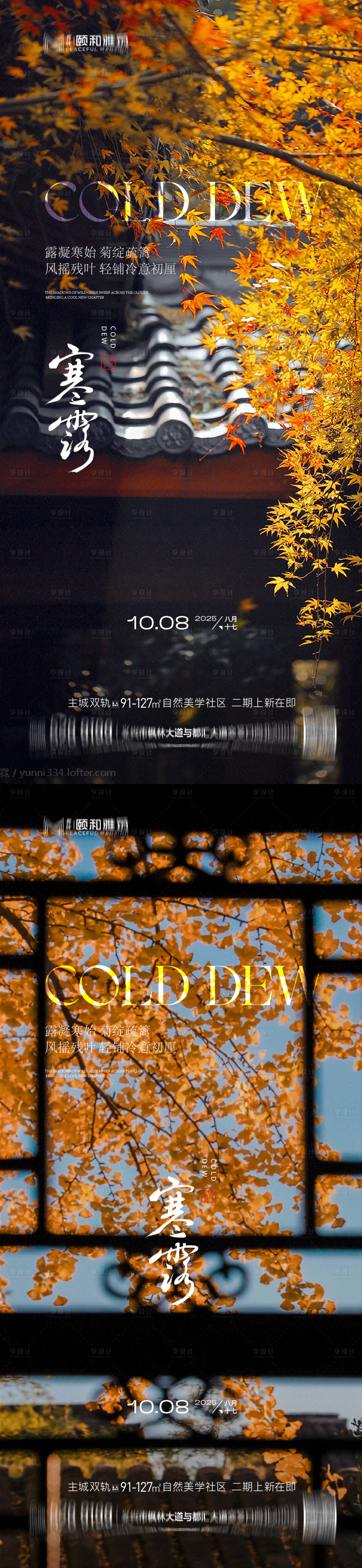 源文件下载【享设计】搜索编号：68400033296795160【寒露海报】